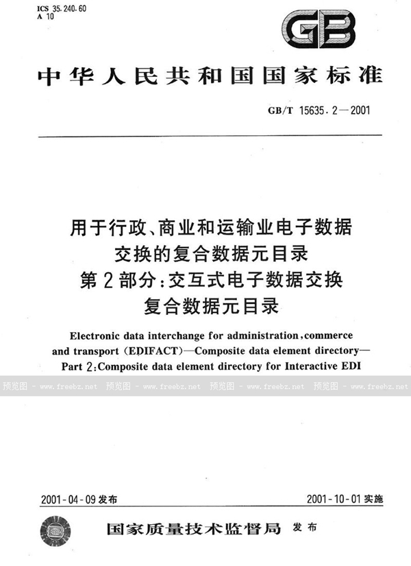 GB/T 15635.2-2001 用于行政、商业和运输业电子数据交换的复合数据元目录  第2部分:交互式电子数据交换复合数据元目录