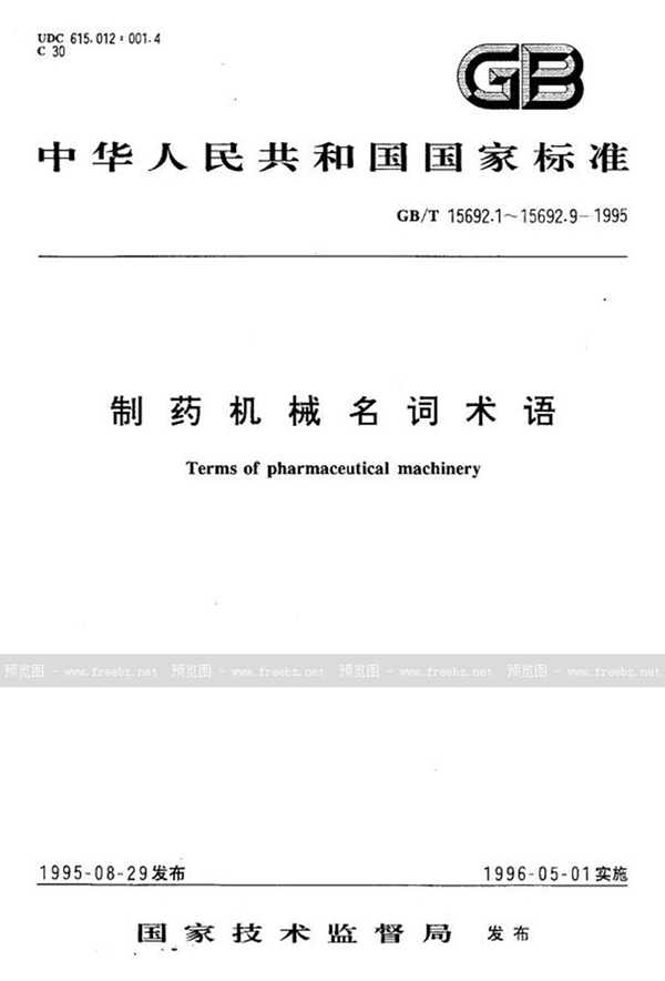 GB/T 15692.2-1995 制药机械名词术语  原料药设备及机械