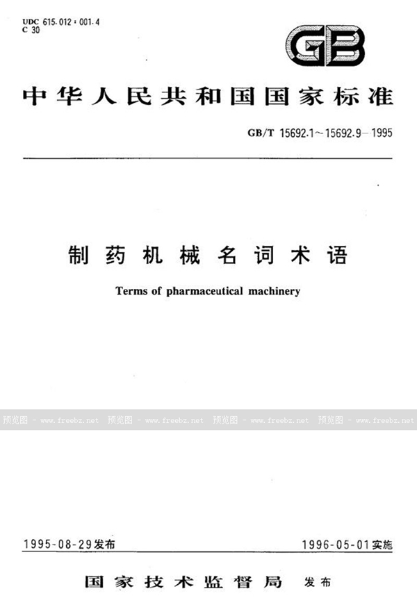 GB/T 15692.3-1995 制药机械名词术语  制剂机械