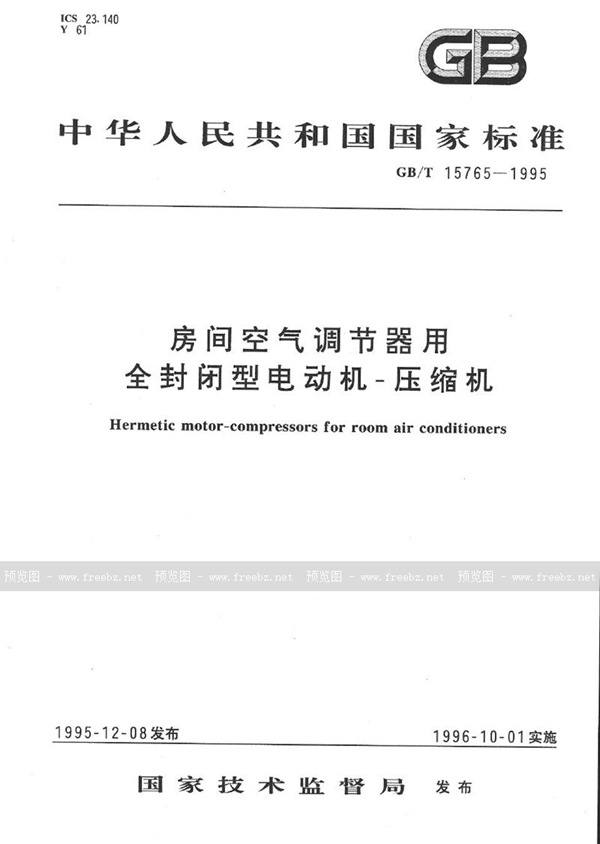 GB/T 15765-1995 房间空气调节器用全封闭型电动机-压缩机