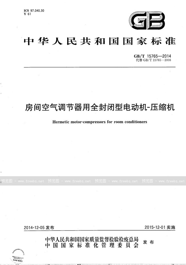 GB/T 15765-2014 房间空气调节器用全封闭型电动机―压缩机