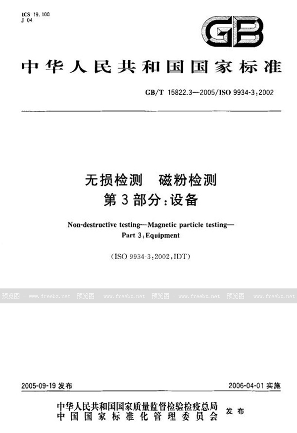 GB/T 15822.3-2005 无损检测  磁粉检测  第3部分：设备