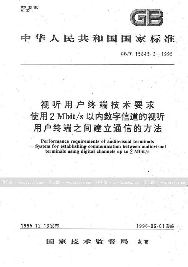 GB/T 15845.3-1995 视听用户终端技术要求  使用2Mbit/s以内数字信道的视听用户终端之间建立通信的方法