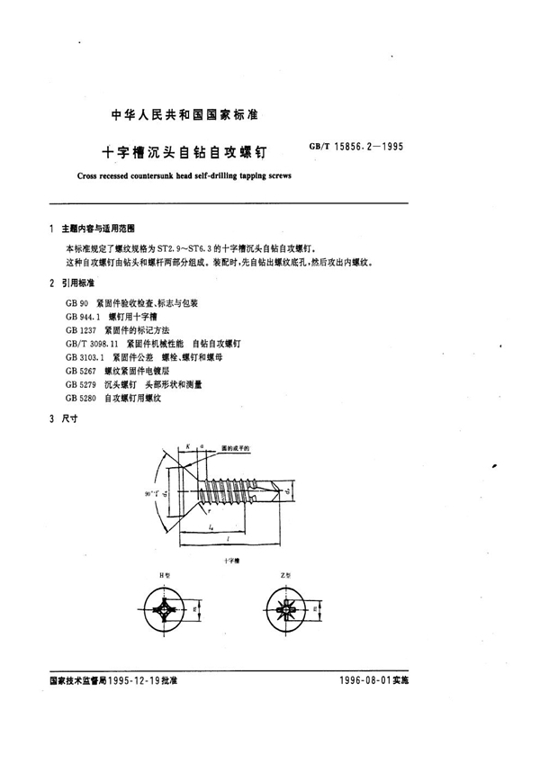 GB/T 15856.2-1995 十字槽沉头自钻自攻螺钉