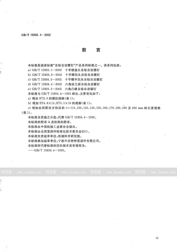 GB/T 15856.4-2002 六角法兰面自钻自攻螺钉