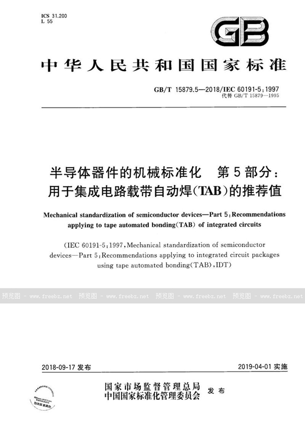 GB/T 15879.5-2018 半导体器件的机械标准化 第5部分：用于集成电路载带自动焊(TAB)的推荐值