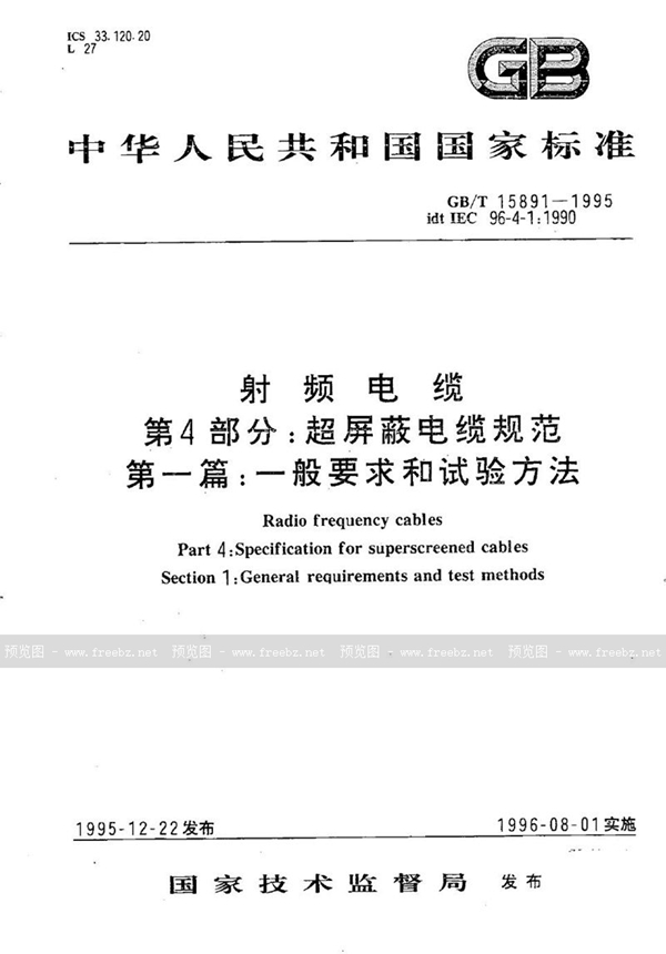 GB/T 15891-1995 射频电缆  第四部分:超屏蔽电缆规范  第一篇:一般要求和试验方法