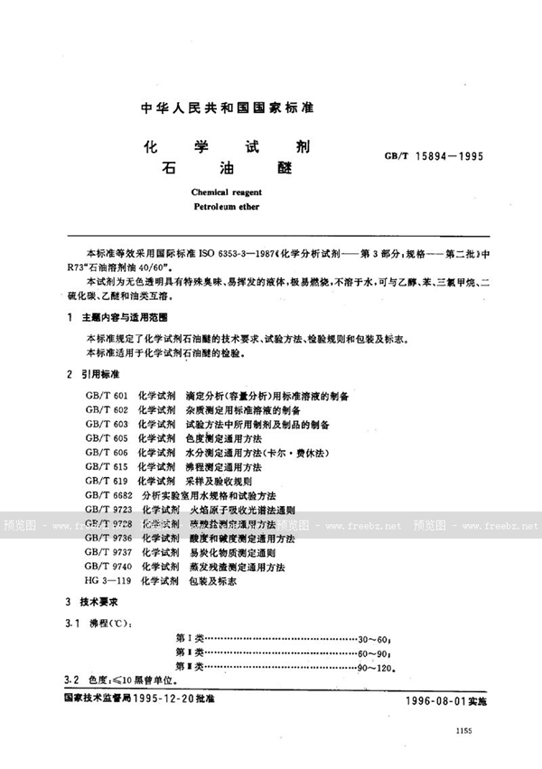 GB/T 15894-1995 化学试剂  石油醚