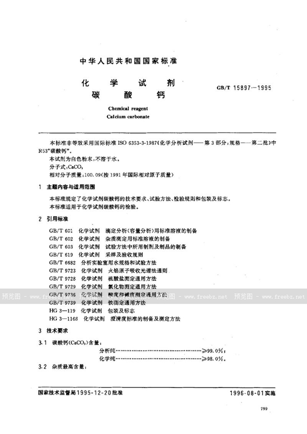 GB/T 15897-1995 化学试剂  碳酸钙