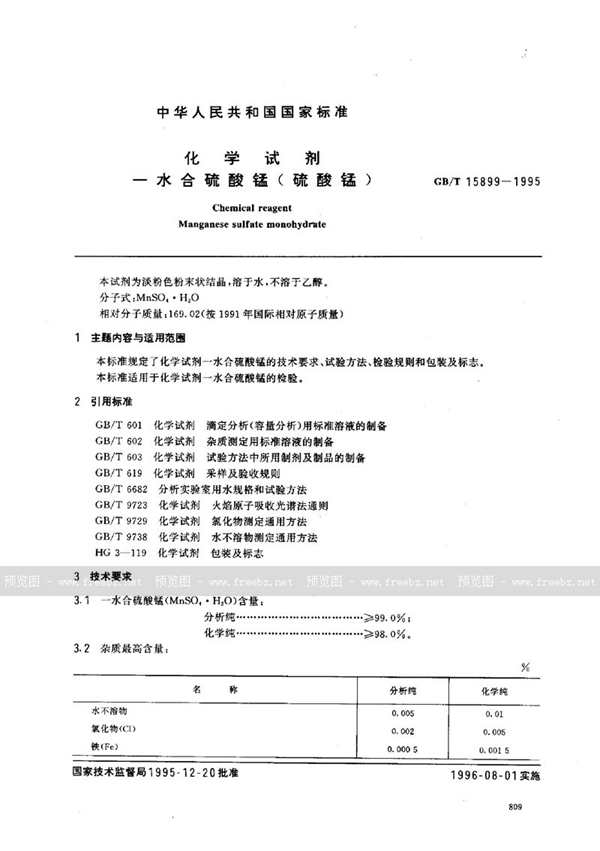 GB/T 15899-1995 化学试剂  一水合硫酸锰(硫酸锰)