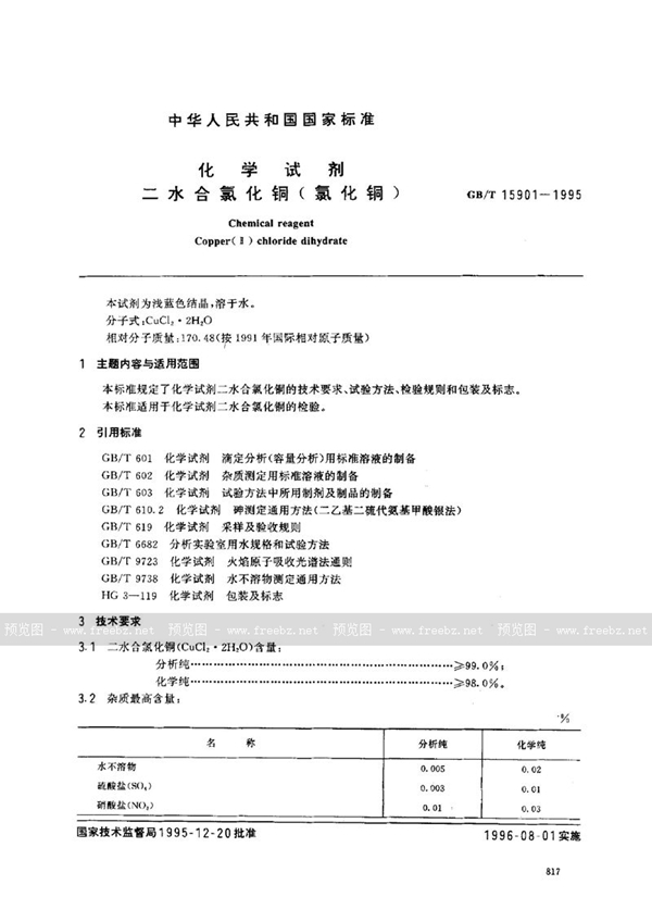 GB/T 15901-1995 化学试剂  二水合氯化铜(氯化铜)