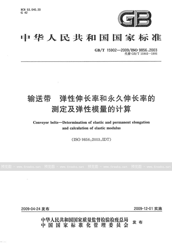 GB/T 15902-2009 输送带  弹性伸长率和永久伸长率的测定及弹性模量的计算