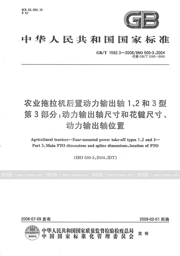 GB/T 1592.3-2008 农业拖拉机后置动力输出轴1、2和3型  第3部分：动力输出轴尺寸和花键尺寸、动力输出轴位置