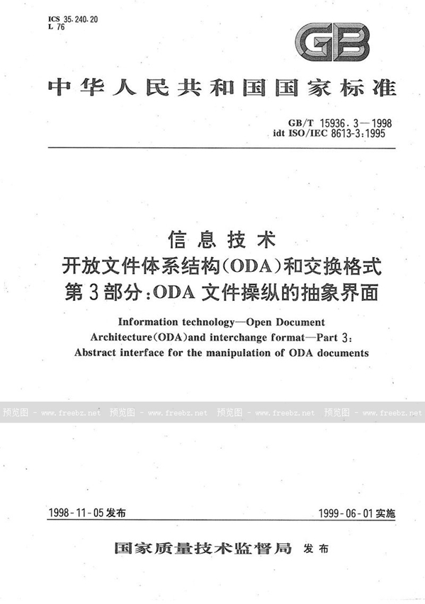 GB/T 15936.3-1998 信息技术  开放文件体系结构(ODA)和交换格式  第3部分:ODA文件操纵的抽象界面