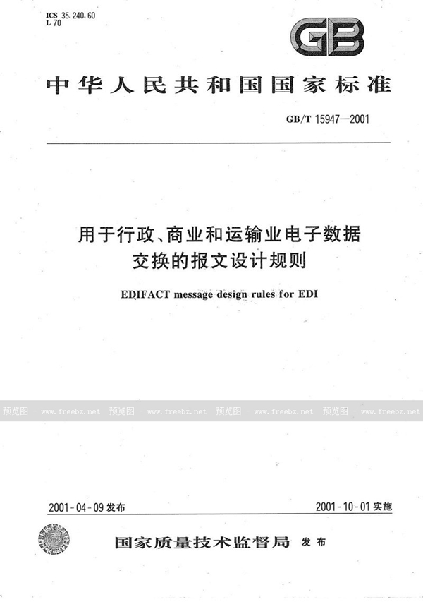 GB/T 15947-2001 用于行政、商业和运输业电子数据交换的报文设计规则