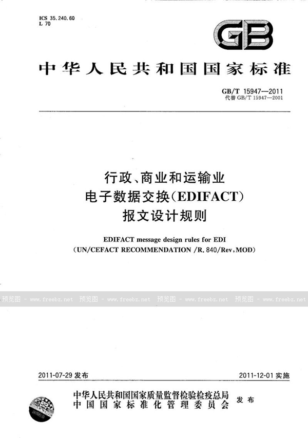 GB/T 15947-2011 行政、商业和运输业电子数据交换（EDIFACT）报文设计规则