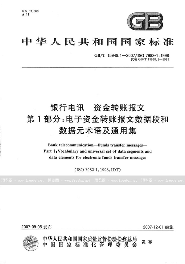 GB/T 15948.1-2007 银行电讯 资金转账报文 第1部分：电子资金转账报文数据段和数据元术语及通用集