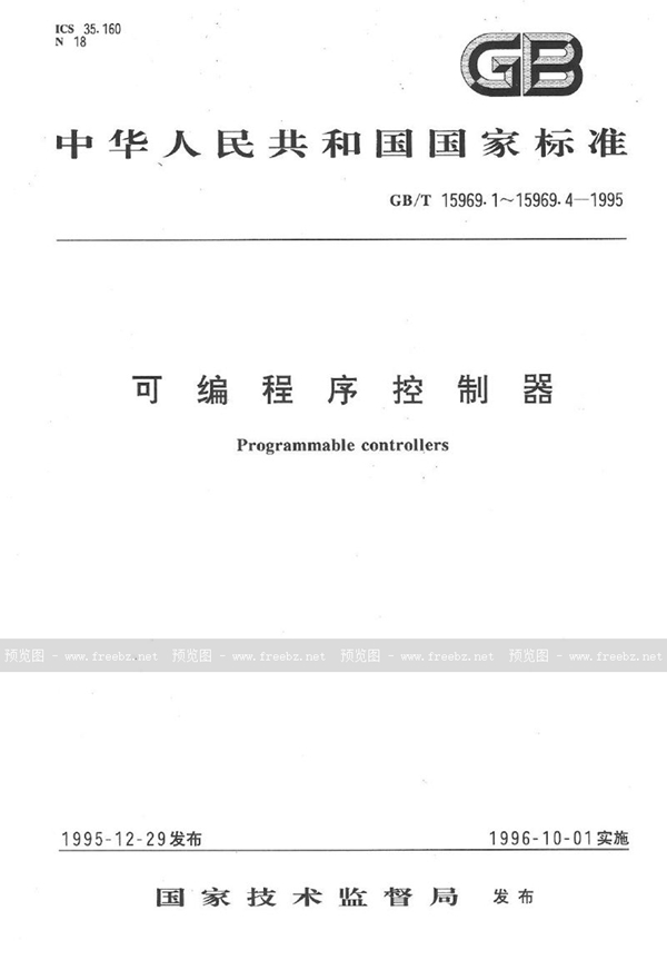 GB/T 15969.3-1995 可编程序控制器  第3部分: 编程语言