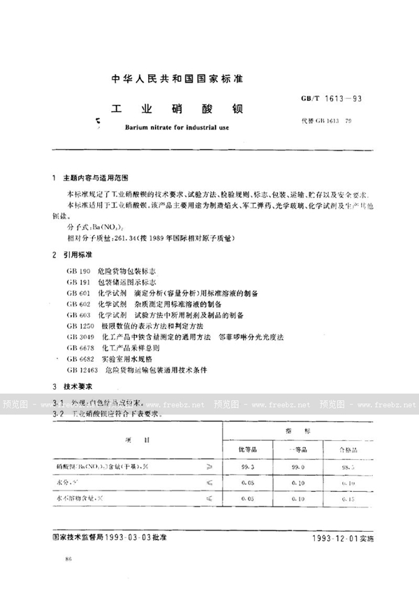 GB/T 1613-1993 工业硝酸钡