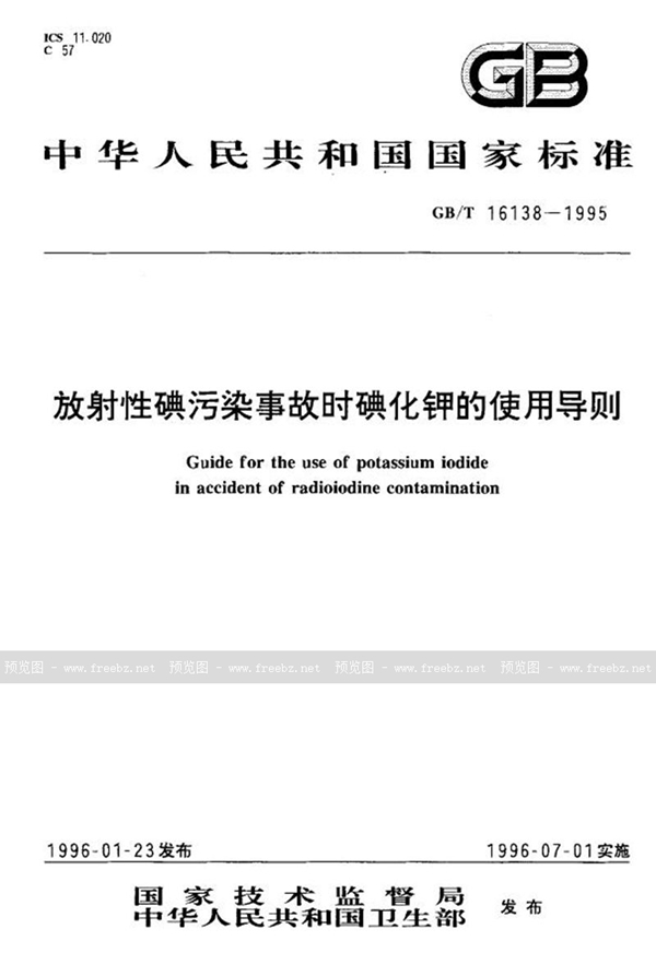 GB/T 16138-1995 放射性碘污染事故时碘化钾的使用导则