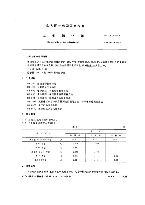 GB/T 1617-1989 工业氯化钡