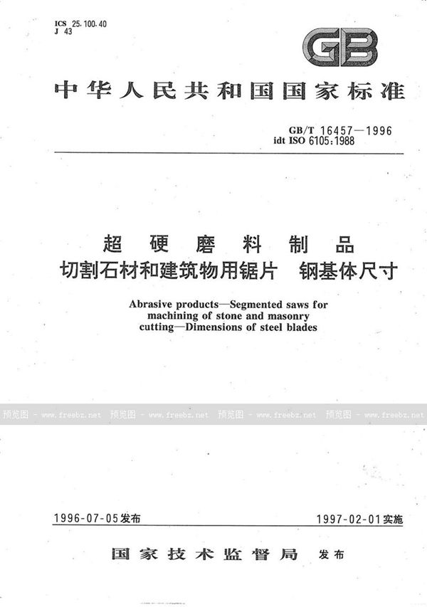 GB/T 16457-1996 超硬磨料制品  切割石材和建筑物用锯片  钢基体尺寸