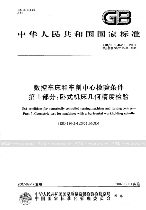 GB/T 16462.1-2007 数控车床和车削中心检验条件  第1部分：卧式机床几何精度检验