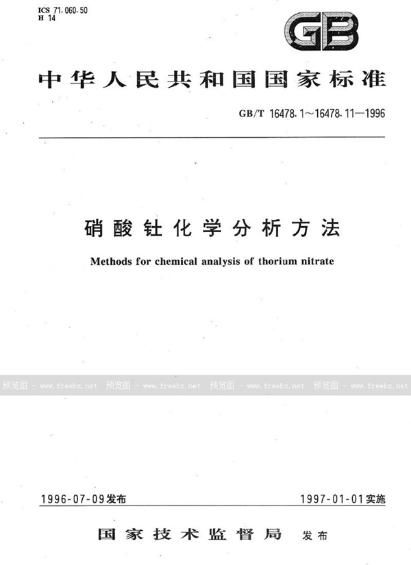 GB/T 16478.2-1996 硝酸钍化学分析方法  钍量的测定