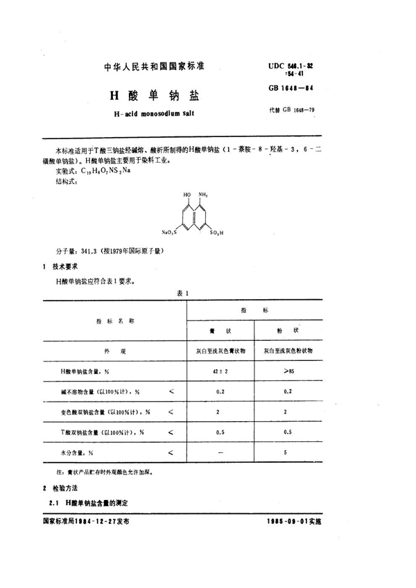 GB/T 1648-1984 H-酸单钠盐