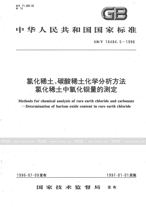 GB/T 16484.5-1996 氯化稀土、碳酸稀土化学分析方法  氯化稀土中氧化钡量的测定