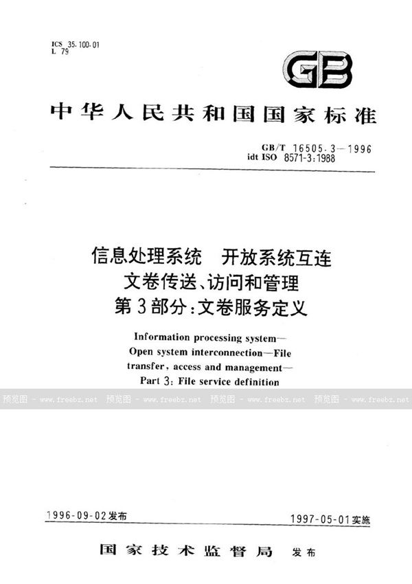 GB/T 16505.3-1996 信息处理系统  开放系统互连  文卷传送、访问和管理  第3部分:文卷服务定义