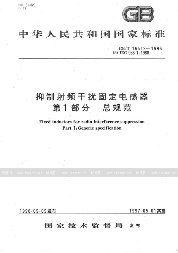 GB/T 16512-1996 抑制射频干扰固定电感器  第1部分  总规范