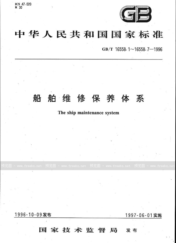 GB/T 16558.3-1996 船舶维修保养体系  船舶维修保养的分级、标准周期代码及周期允差