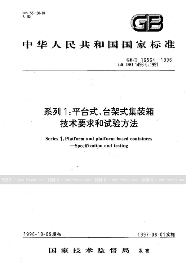 GB/T 16564-1996 系列1平台式、台架式集装箱  技术要求和试验方法