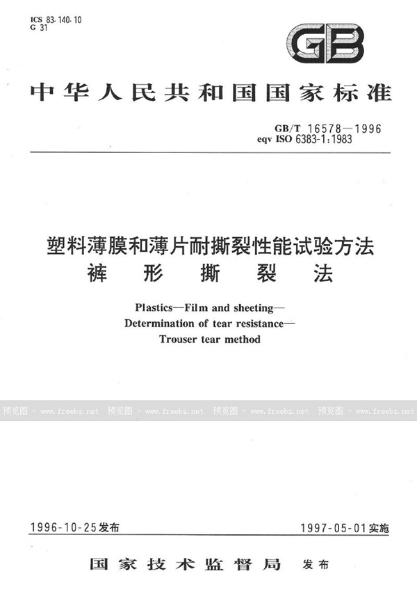 GB/T 16578-1996 塑料薄膜和薄片耐撕裂性能试验方法  裤形撕裂法