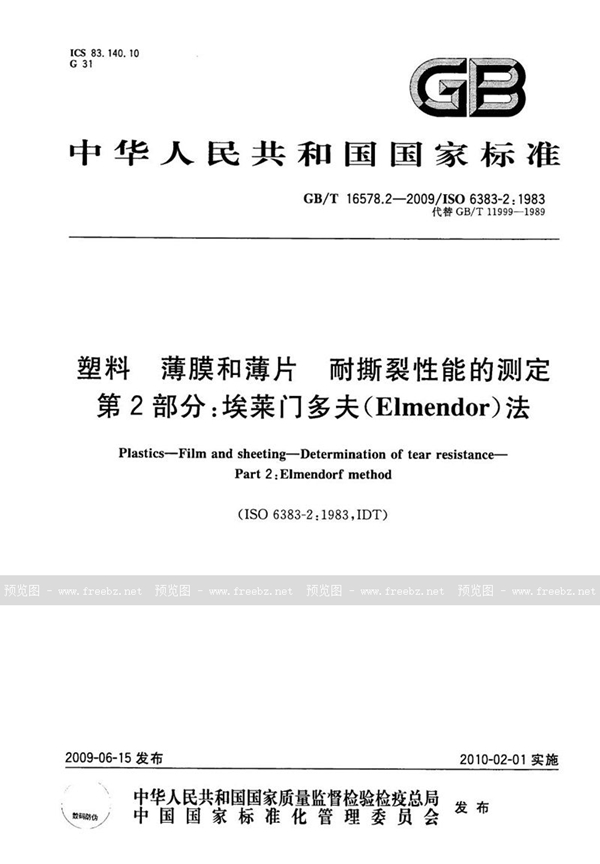 GB/T 16578.2-2009 塑料  薄膜和薄片  耐撕裂性能的测定  第2部分：埃莱门多夫（Elmendor）法