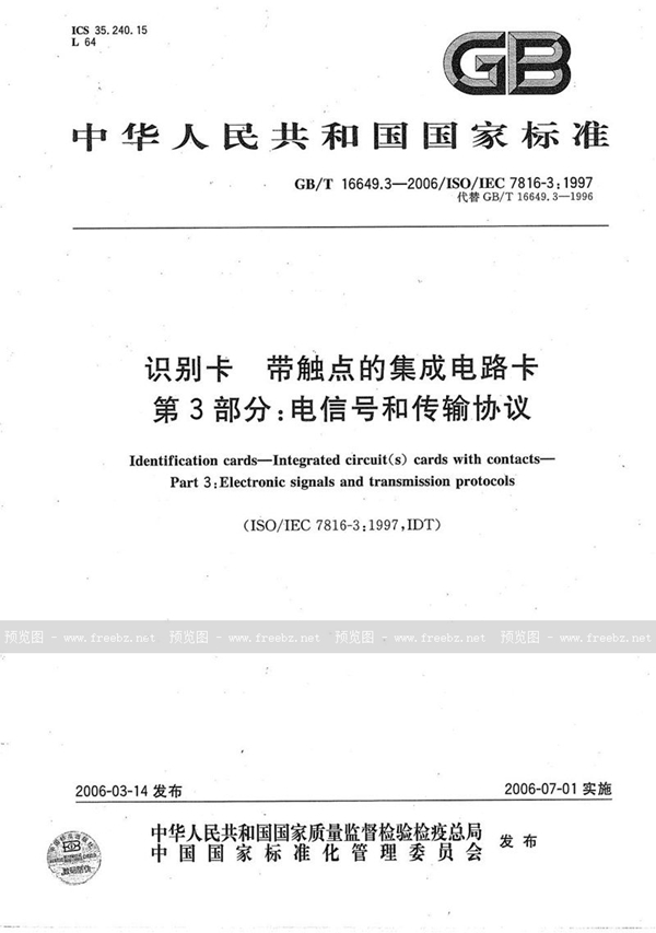 GB/T 16649.3-2006 识别卡 带触点的集成电路卡 第3部分:电信号和传输协议