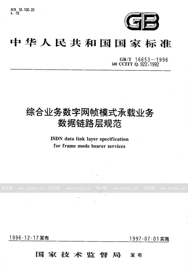 GB/T 16653-1996 综合业务数字网帧模式承载业务  数据链路层规范