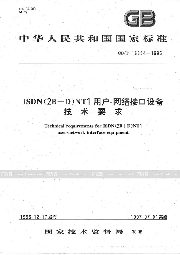 GB/T 16654-1996 ISDN(2B+D)NT1用户-网络接口设备技术要求