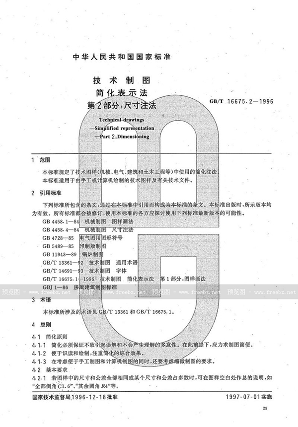 GB/T 16675.2-1996 技术制图  简化表示法  第2部分:尺寸注法