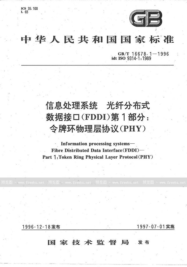 GB/T 16678.1-1996 信息处理系统  光纤分布式数据接口(FDDI)  第1部分:令牌环物理层协议(PHY)