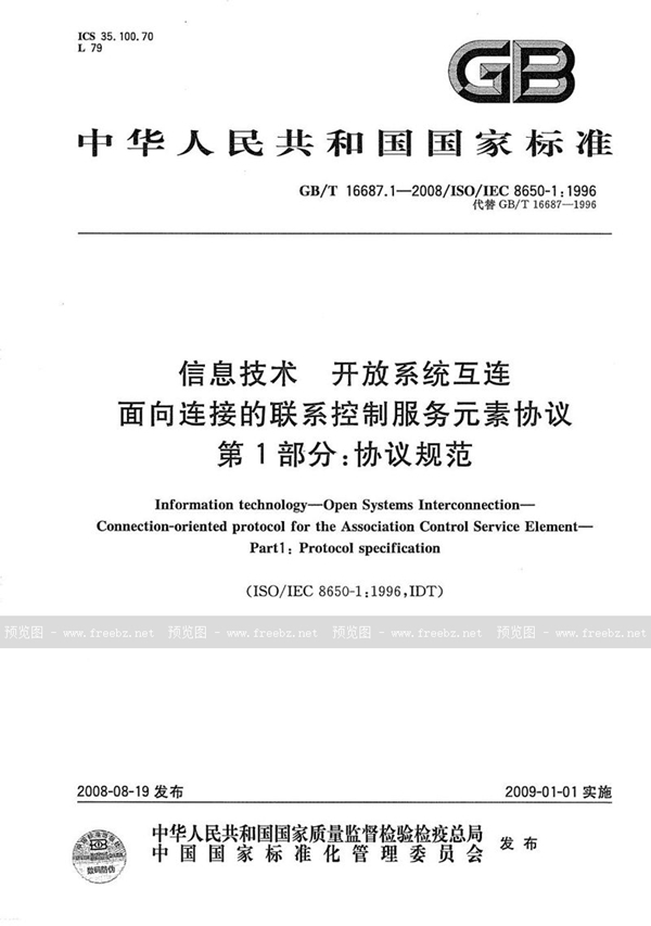 GB/T 16687.1-2008 信息技术  开放系统互连  面向连接的联系控制服务元素协议  第1部分：协议规范