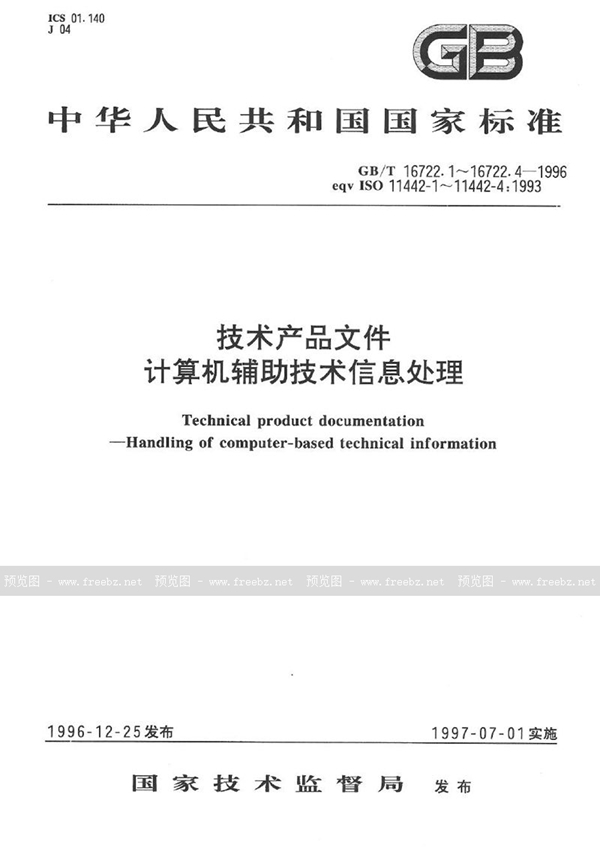 GB/T 16722.4-1996 技术产品文件  计算机辅助技术信息处理文件管理与检索系统