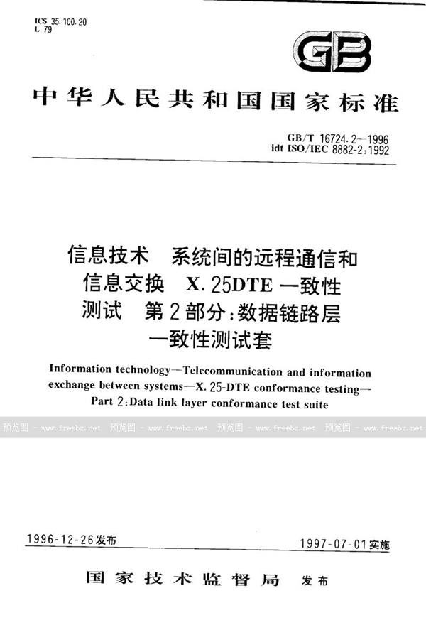 GB/T 16724.2-1996 信息技术  系统间的远程通信和信息交换X.25 DTE一致性测试  第2部分:数据链路层一致性测试套