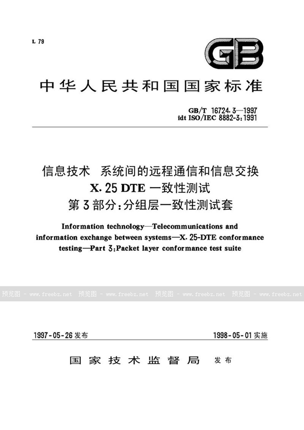 GB/T 16724.3-1997 信息技术  系统间的远程通信和信息交换X.25 DTE一致性测试  第3部分:分组层一致性测试套