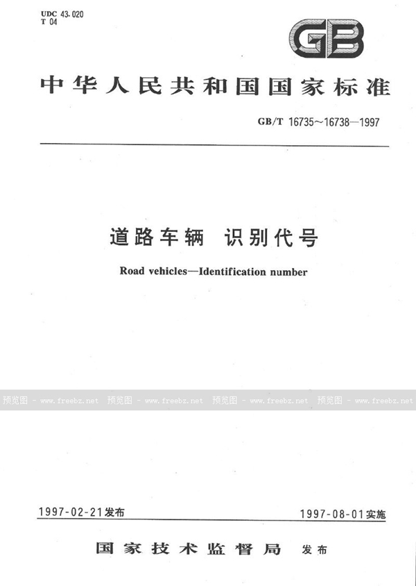 GB/T 16735-1997 道路车辆  车辆识别代号(VIN) 位置与固定