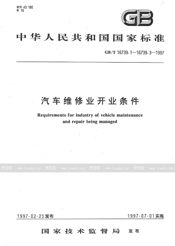 GB/T 16739.2-1997 汽车维修业开业条件  第2部分:二类汽车维修企业