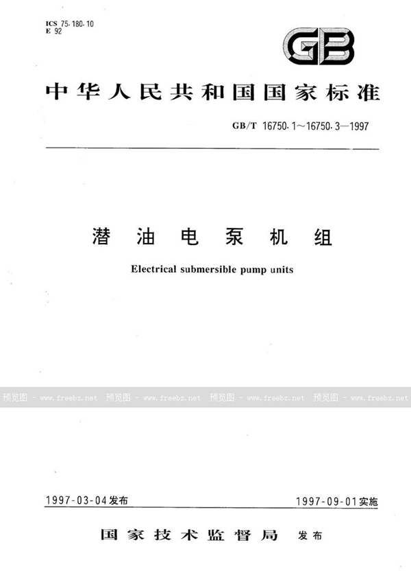 GB/T 16750.1-1997 潜油电泵机组  型式、基本参数和连接尺寸