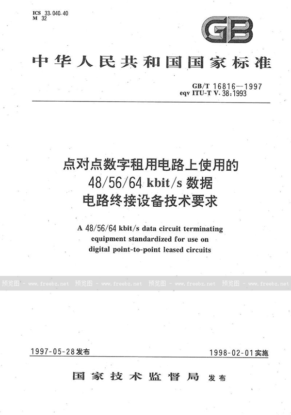 GB/T 16816-1997 点对点数字租用电路上使用的48/56/64kbit/s数据电路终接设备技术要求