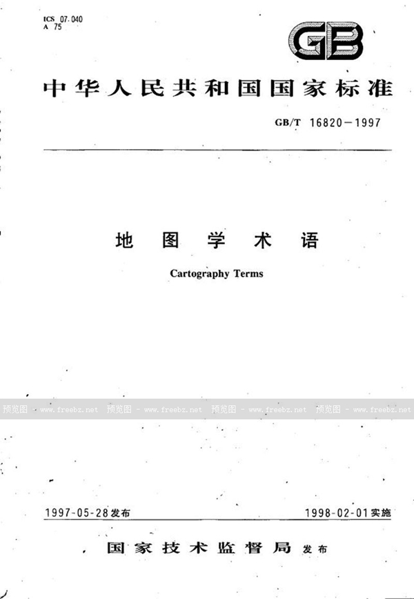 GB/T 16820-1997 地图学术语